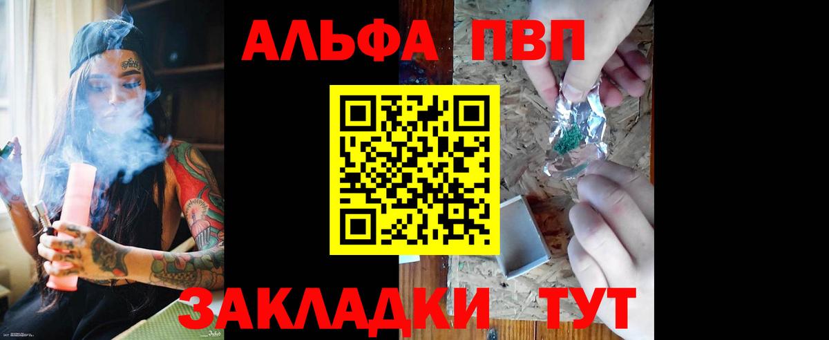 Альфа ПВП Crystall Кушва