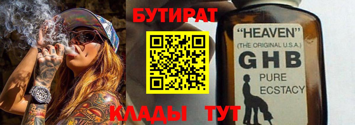 Бутират оксибутират  Вход с VPN  Кушва 