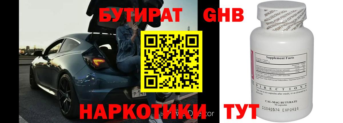 БУТИРАТ 99% Кушва