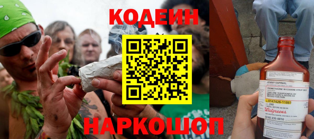 Codein напиток Lean (лин)  Кодеиновый сироп Lean Purple Drank  Кушва  Вход с VPN 