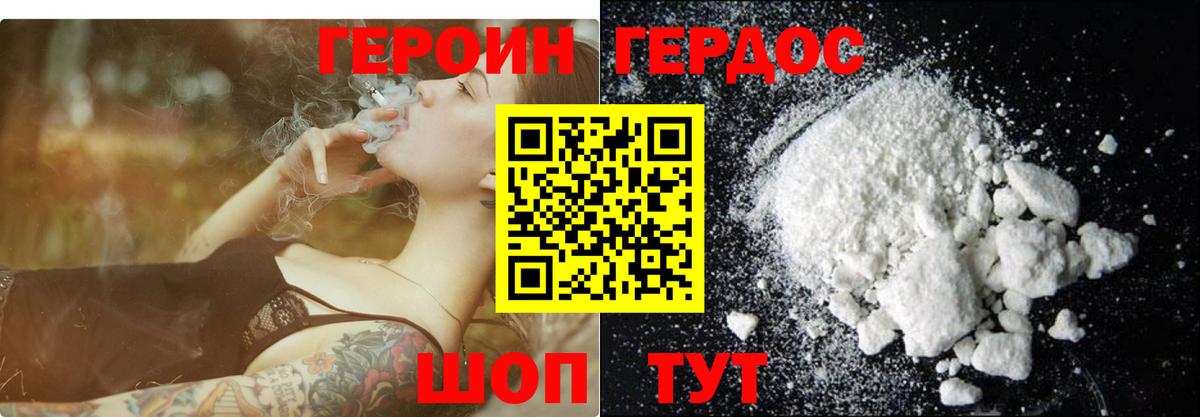 ГЕРОИН герыч  Героин  Кушва  Вход с VPN 